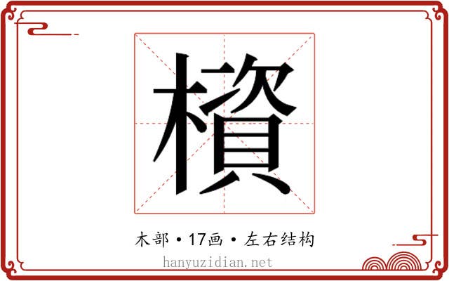 𰘹