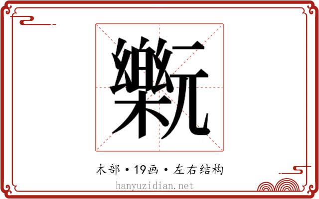𰙂