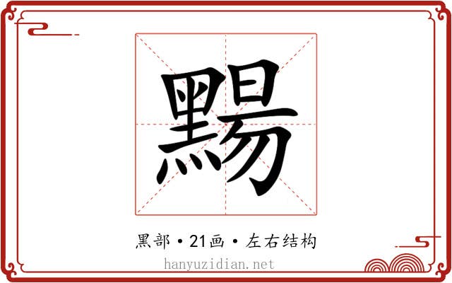 䵮