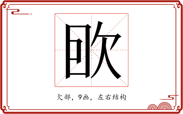 𰙌