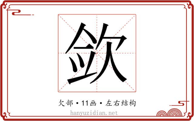 𰙎