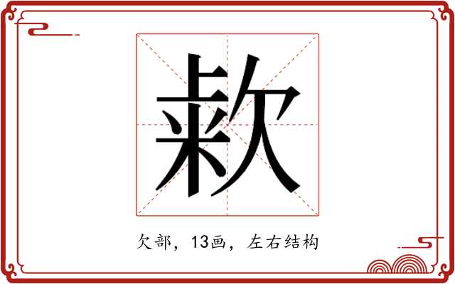 𰙒