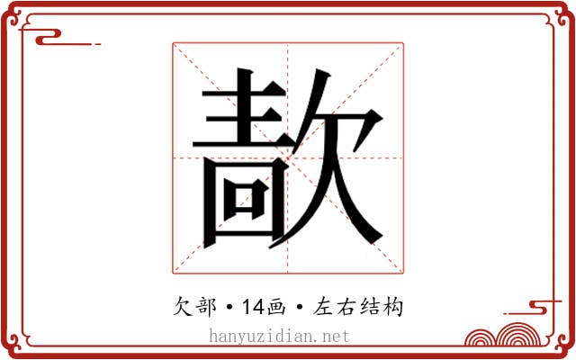 𰙖