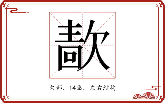 𰙖