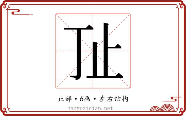 𰙚