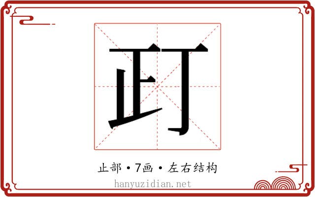 𰙛