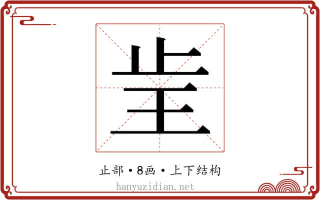 𰙝