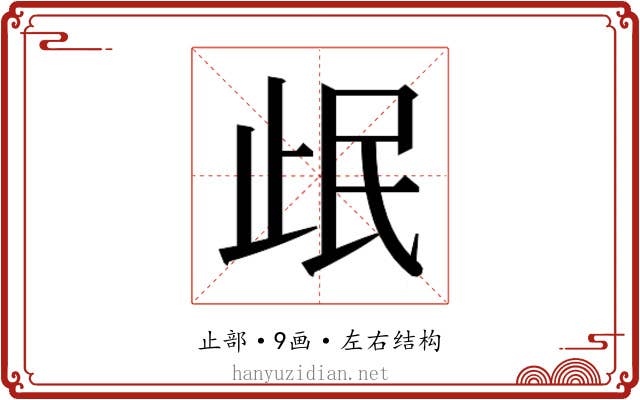 𰙣