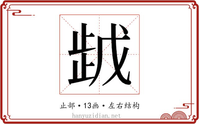 𰙯