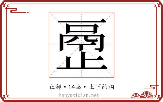 𰙴