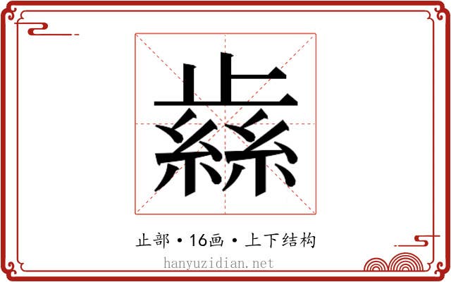 𰙹