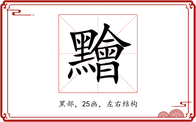 䵳 䵳