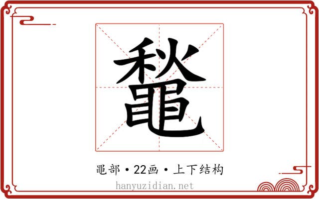 䵸 䵸