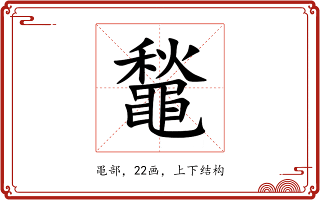 䵸 䵸