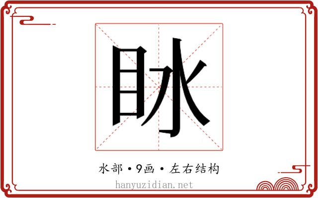 𰛙