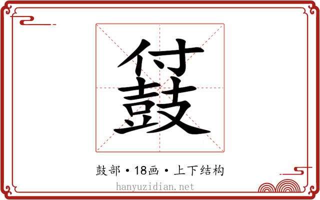 䵾