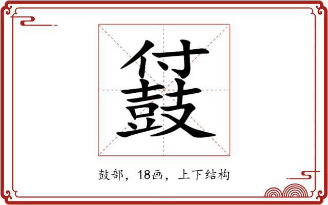 䵾 䵾