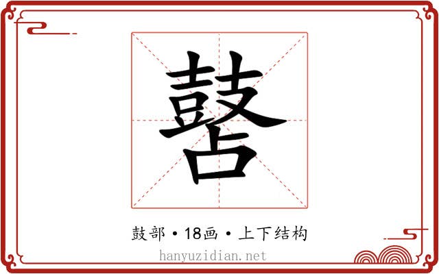 䵿