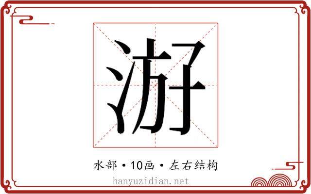 𰛶