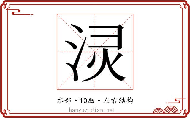 𰛻
