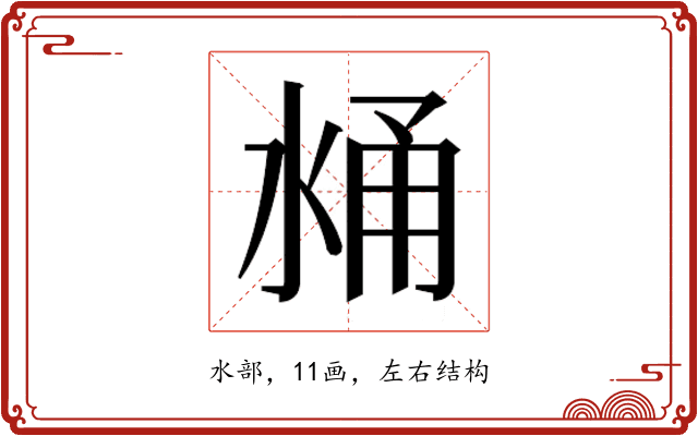 𰛼