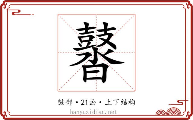 䶁 䶁