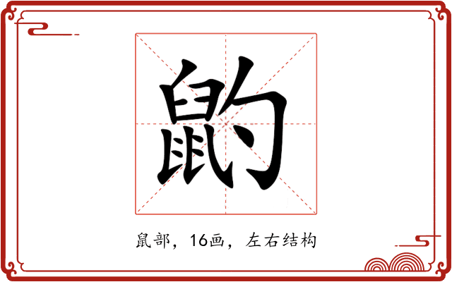 䶂 䶂