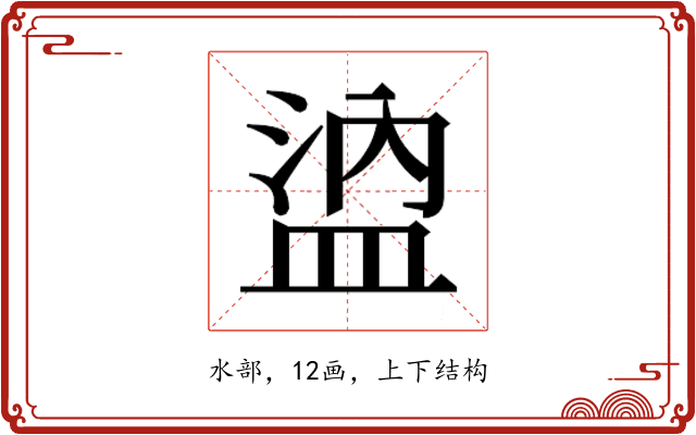𰜖