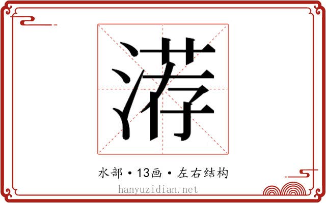 𰜨