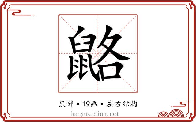䶅 䶅
