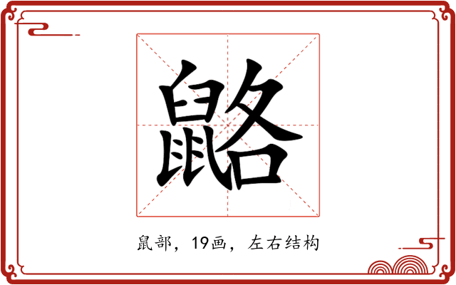 䶅 䶅