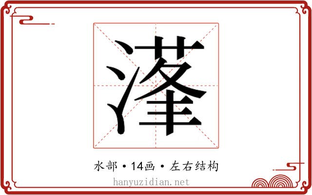 𰜴