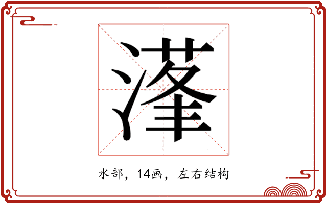 𰜴