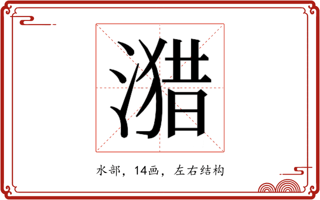 𰜻