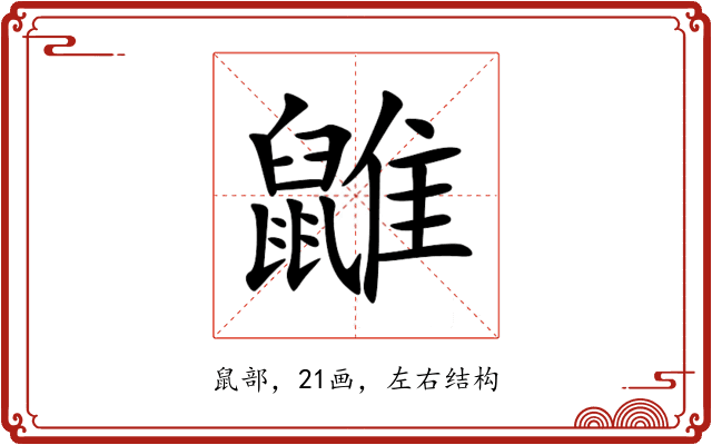 䶆 䶆