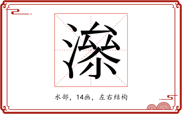𰝂