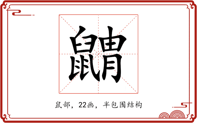 䶇 䶇