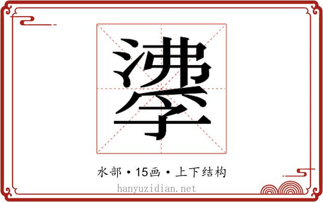 𰝌