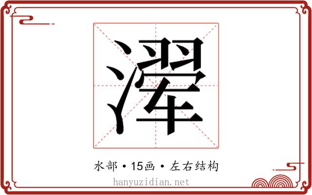 𰝍