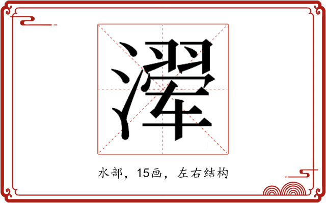 𰝍
