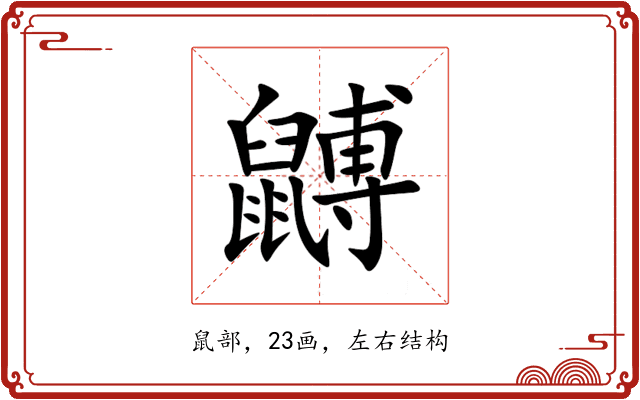 䶈 䶈
