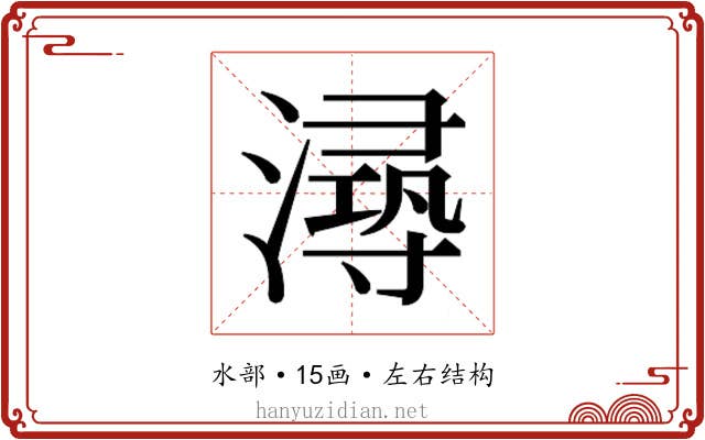 𰝐