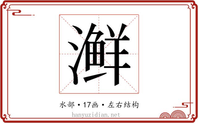 𰝟