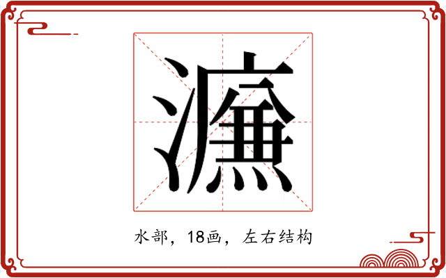 𰝩