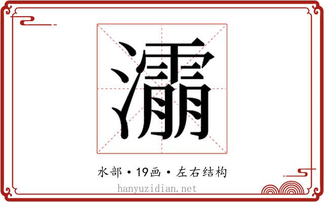𰝬