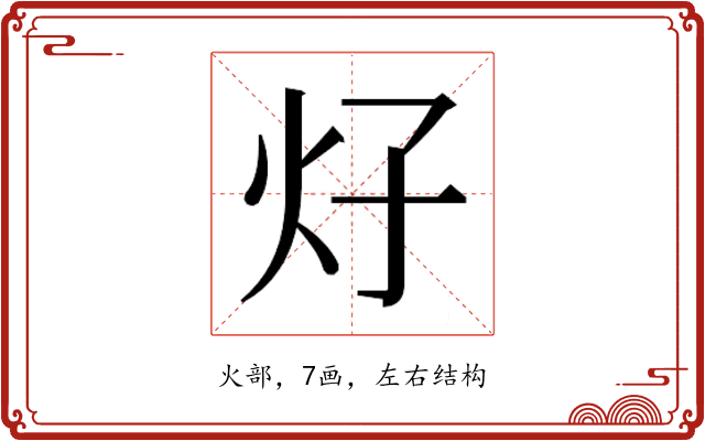 𰝼