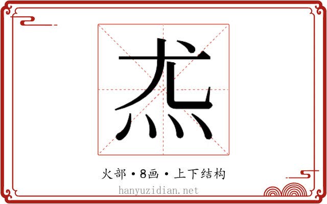 𰝽