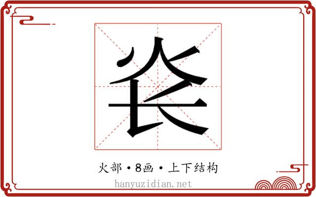 𰝾