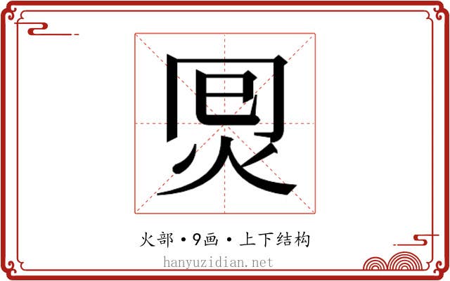 𰞂