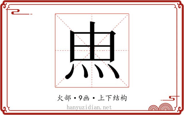 𰞅